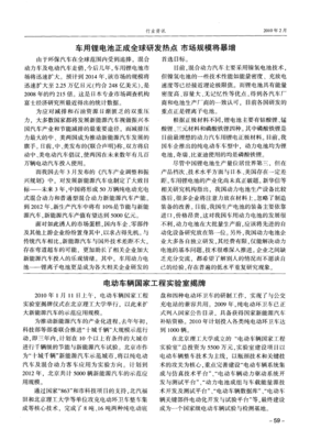 电动车辆国家工程实验室正式揭牌，开启技术与试验发展新篇章