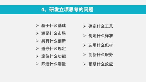 功能性食品开发的科学步骤 兼论产品研发报告的撰写思路与方法——聚焦工程和技术研究与试验发展